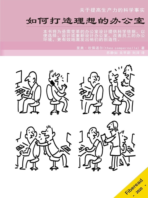 Title details for 如何打造理想的办公室 (How to design brain-friendly flexible offices) by 里奥·坎佩诺尔 - Available